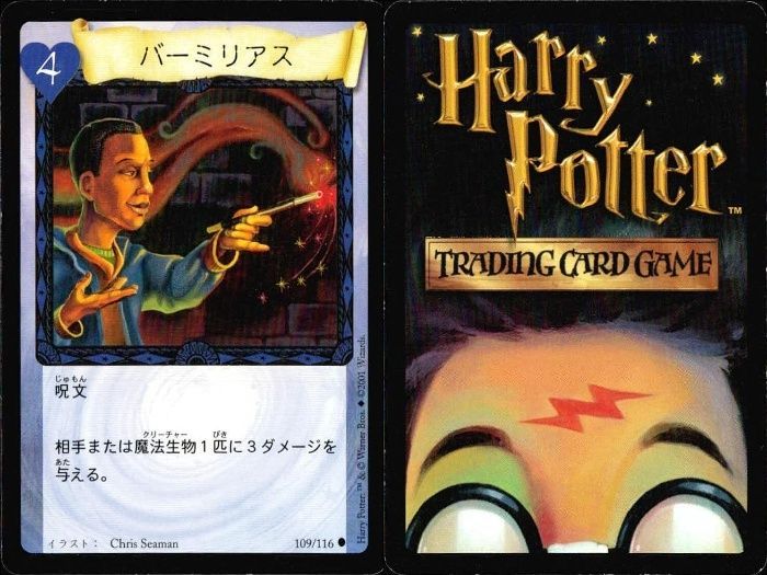 ux97 カード ハリーポッター まとめ 禁書の棚 バーミリアス ほのお