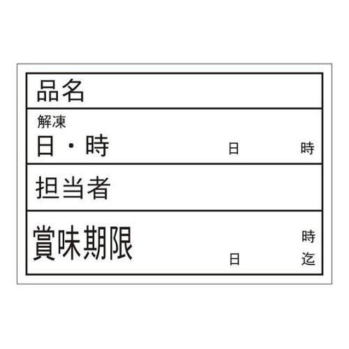 3営業日で発送 食材用管理シール ユポタイプ B-904 500枚 B-904 入数 20