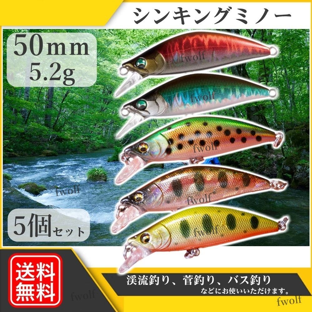トラウトミノー9個セット Contyu 渓流 ルアー トラウト ミノー 5個 セット シンキング 5cm