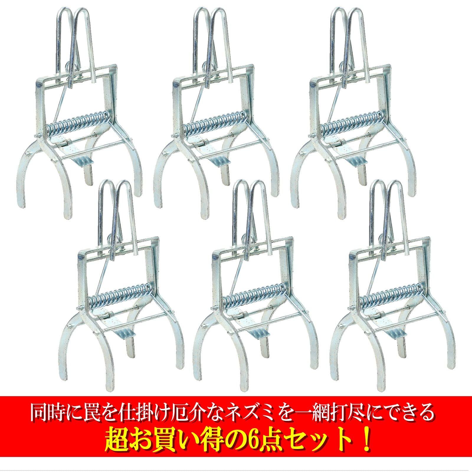 害獣駆除 6個セット