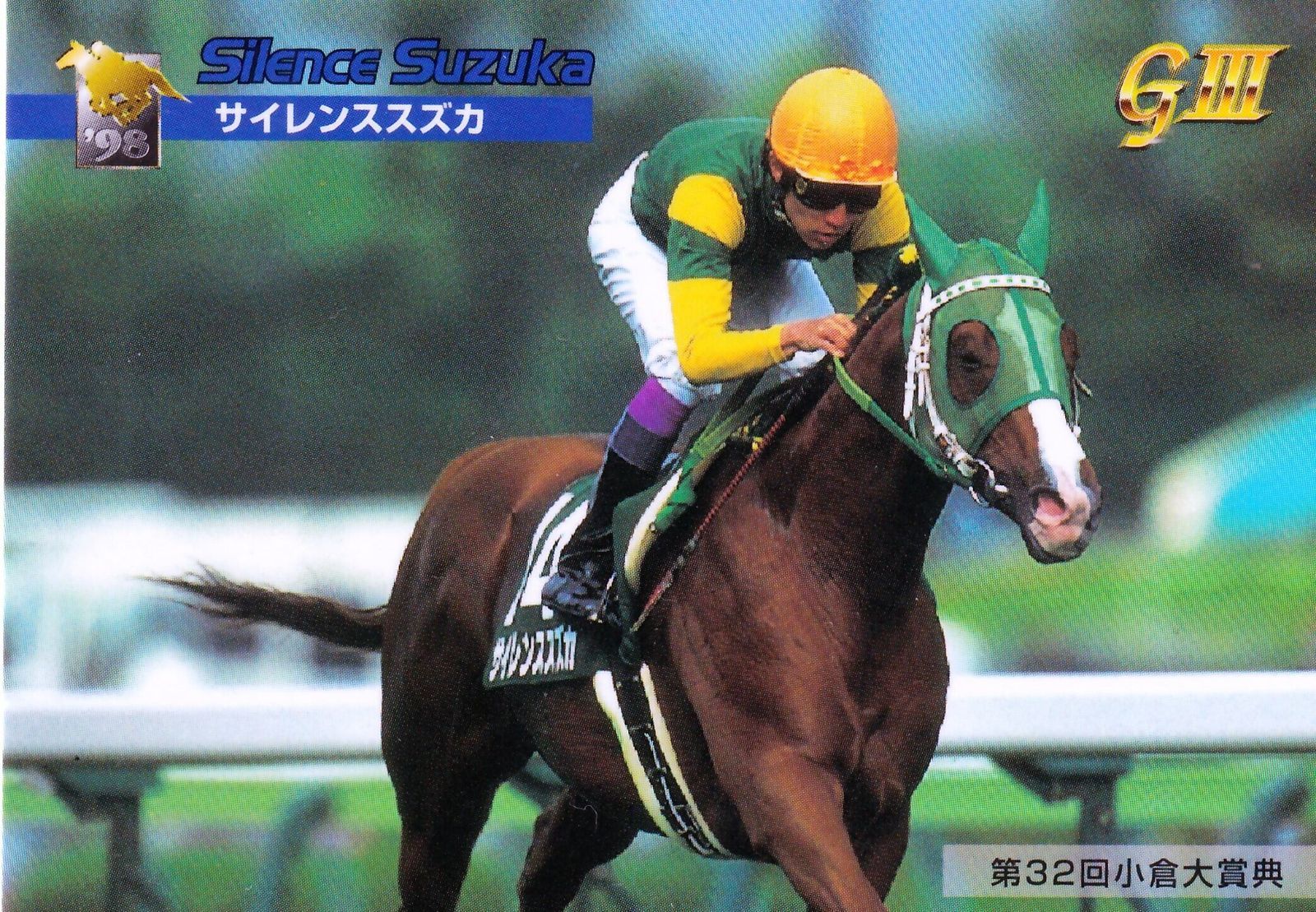 非売品　競馬　サイレンススズカ　カード 71-PQLHDP9L._AC_UL210_SR210,