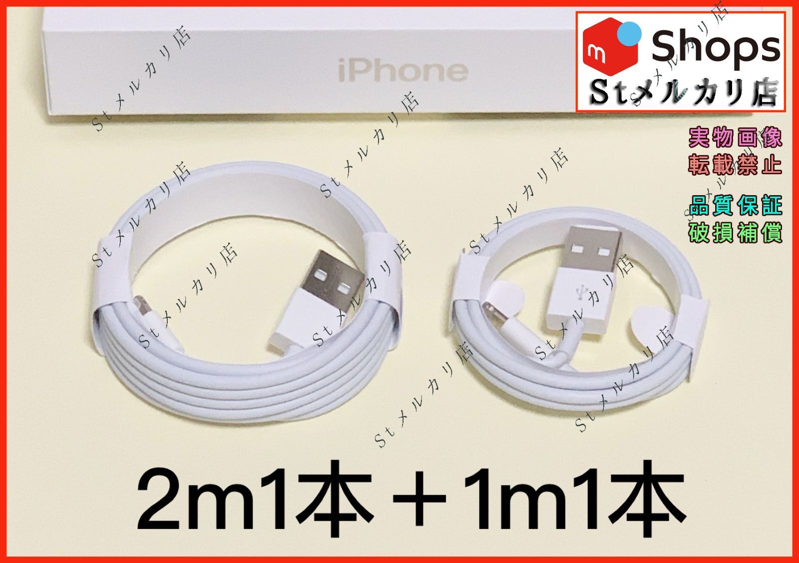 1M 1本 2m1本 iPhone ライトニングケーブル USB充電器 アイフォンケーブル 純正品同等 新品 ２点セット St-Et  メルカリShops