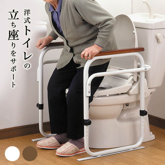 佐川急便配送 ブラウン トイレ用アーム トイレ 置くだけ 手すり 洋式トイレ 手摺り 手摺 アーム 持ち手 自宅 家庭用 トイレ用 介護施設 福祉