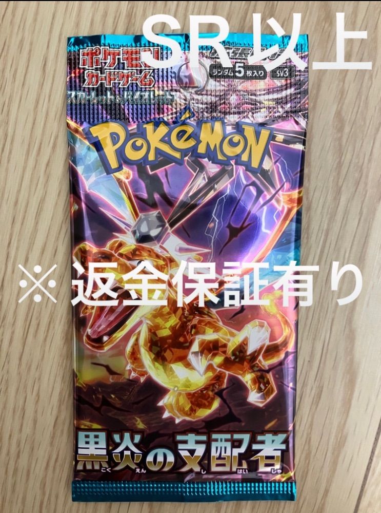 返金保証有り】ポケモンカード 黒炎の支配者 新品未開封品 1パック