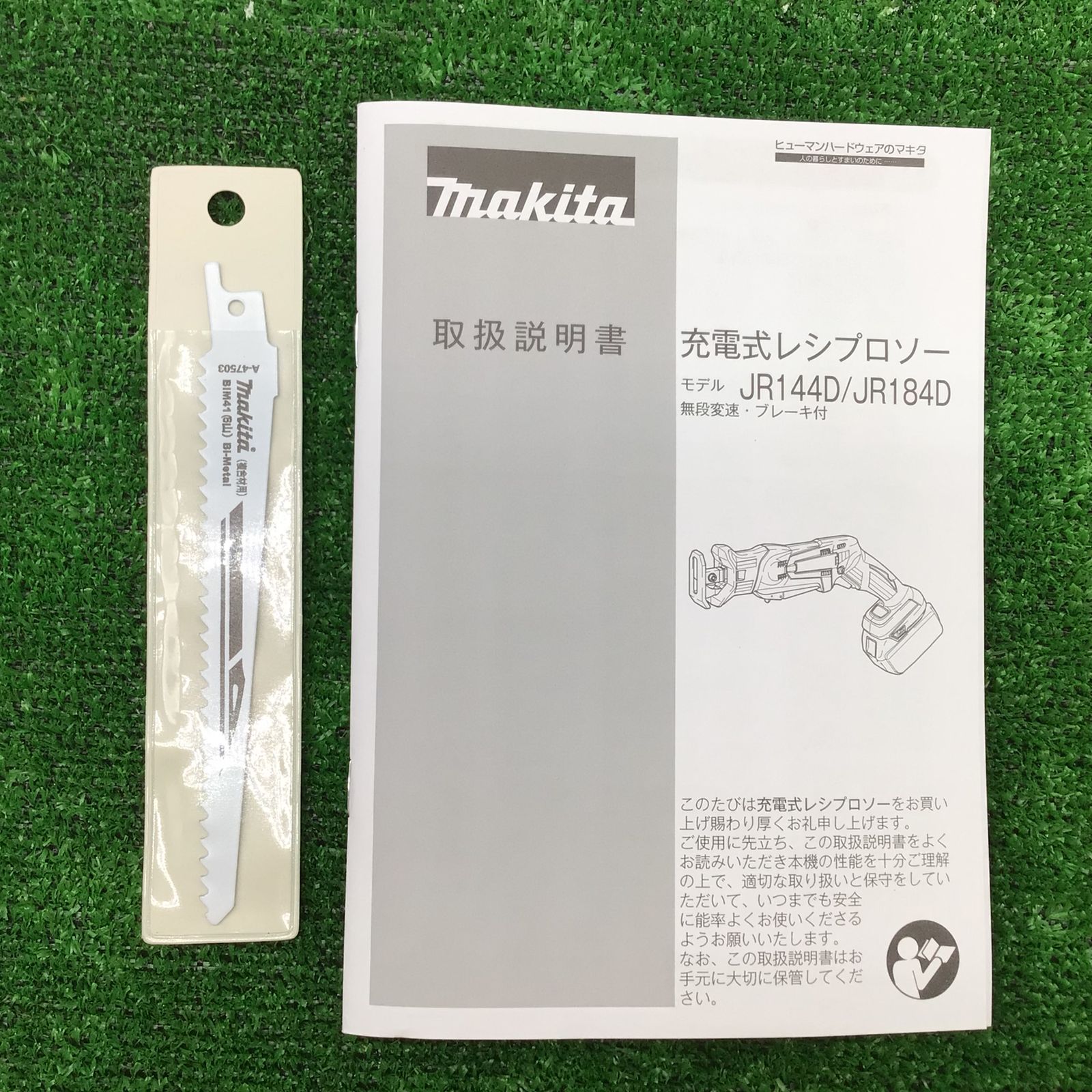 18v充電式レシプロソー JR184DZ