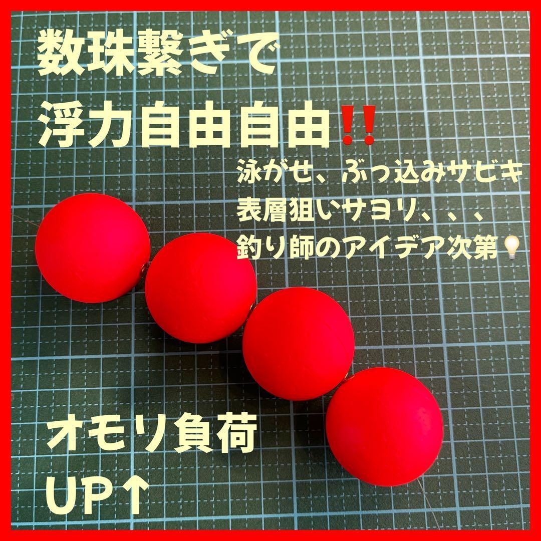 う84 ￼発泡玉ウキ中通しウキ15個 浮力2〜6号 径23〜46mm - メルカリ