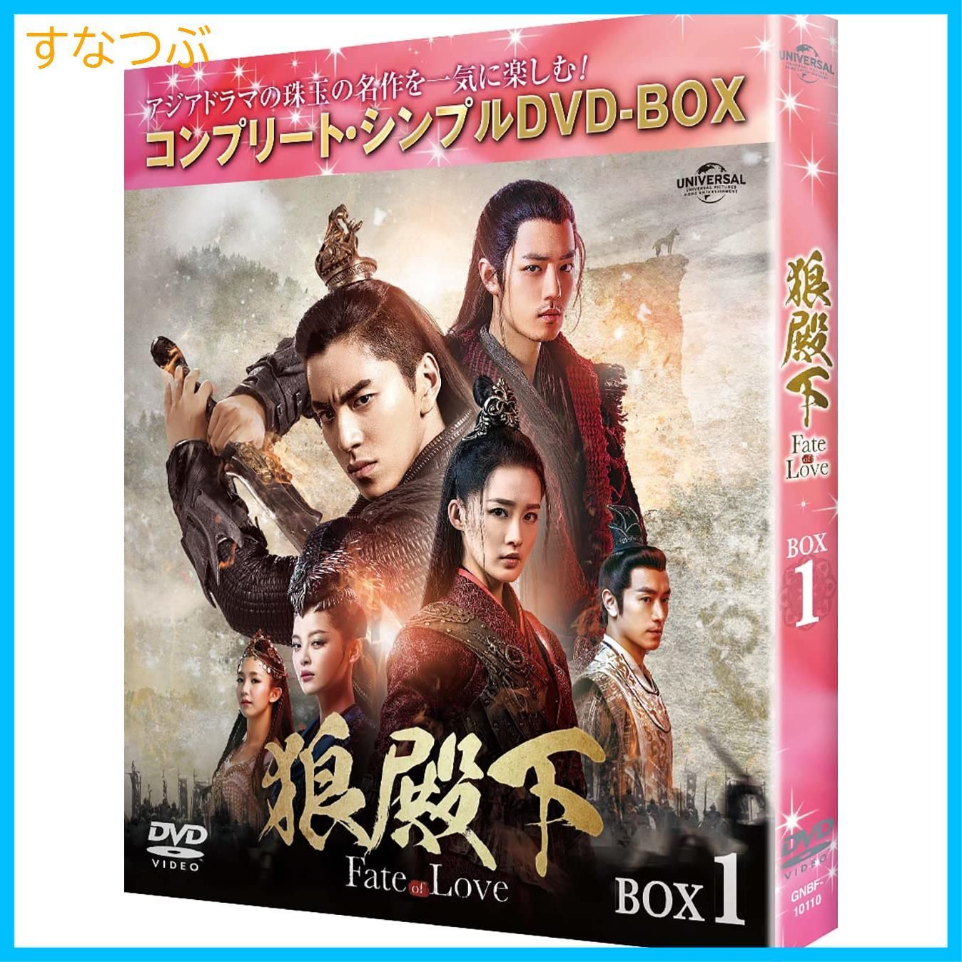 新品未開封】狼殿下-Fate of Love- BOX1 (コンプリート・シンプルDVD‐BOX5000円シリーズ)(期間限定生産) ダレン・ワン  (出演) リー・チン (出演) & 1 その他 形式: DVD - メルカリ