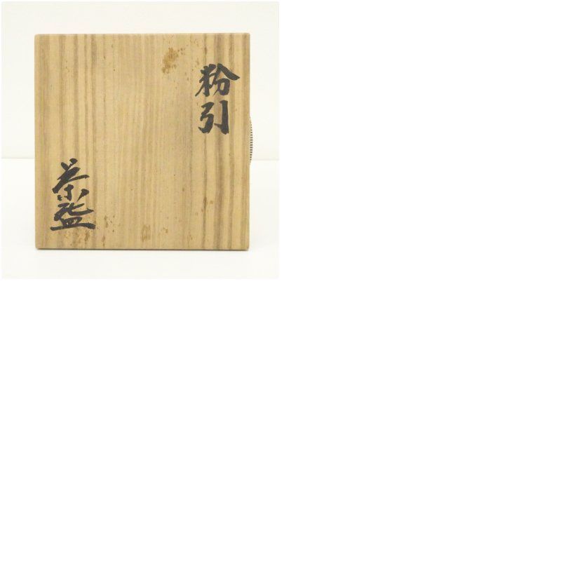 久村焼 柳楽勝重造 粉引茶碗（共箱） 茶道 抹茶 おしゃれ 抹茶茶碗