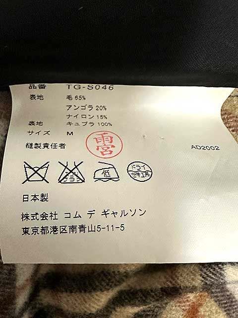 GARCONS トリココムデギャルソン