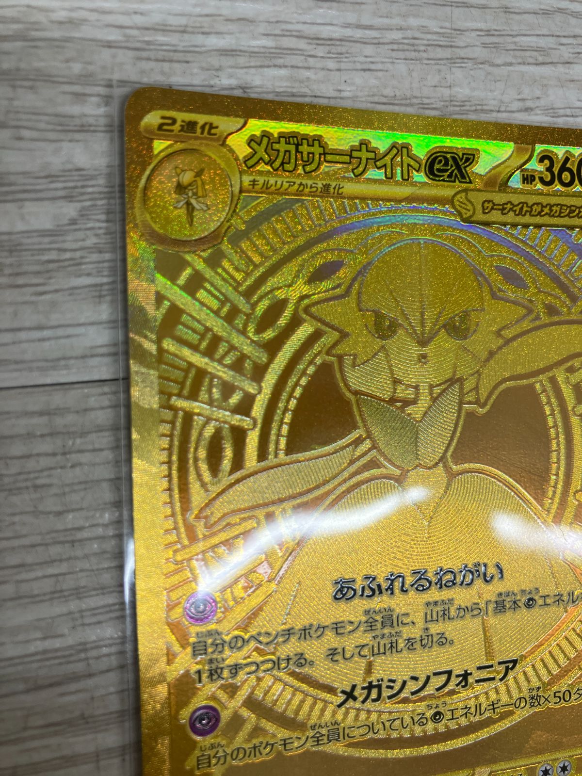 ポケモンカード メガサーナイトex MUR メガシンフォニア (C8-55) T