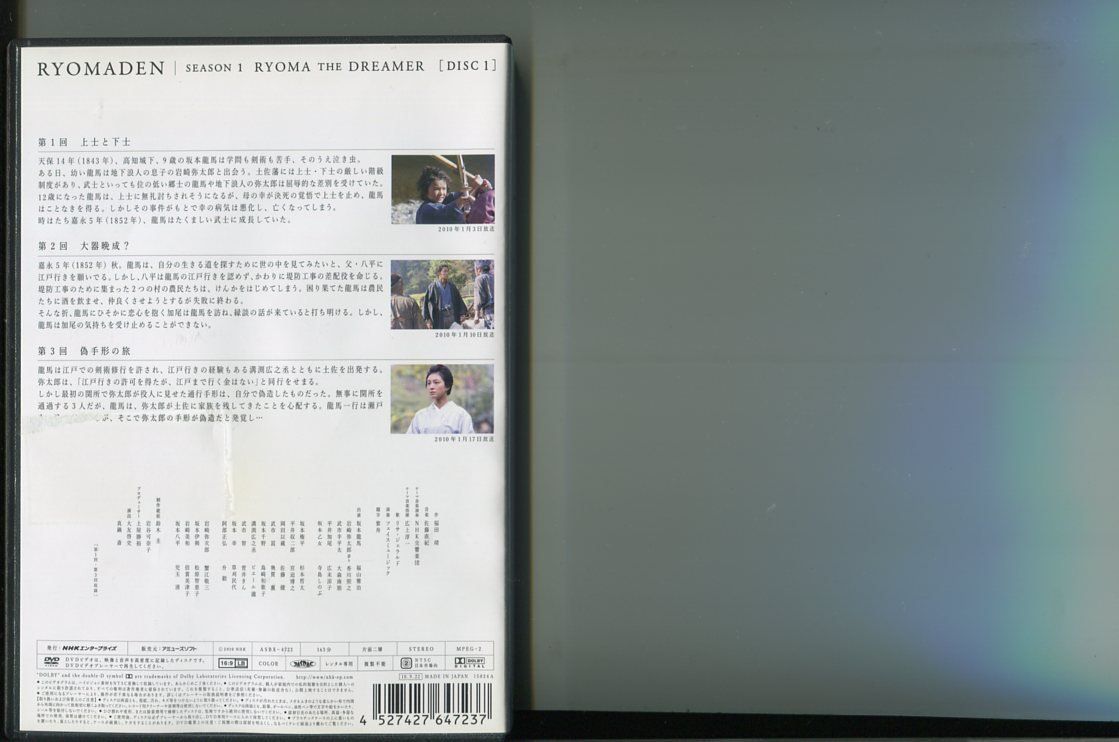 NHK大河ドラマ 龍馬伝/全14巻セット 中古DVD レンタル落ち/福山雅治/香川照之/a7327 - メルカリ