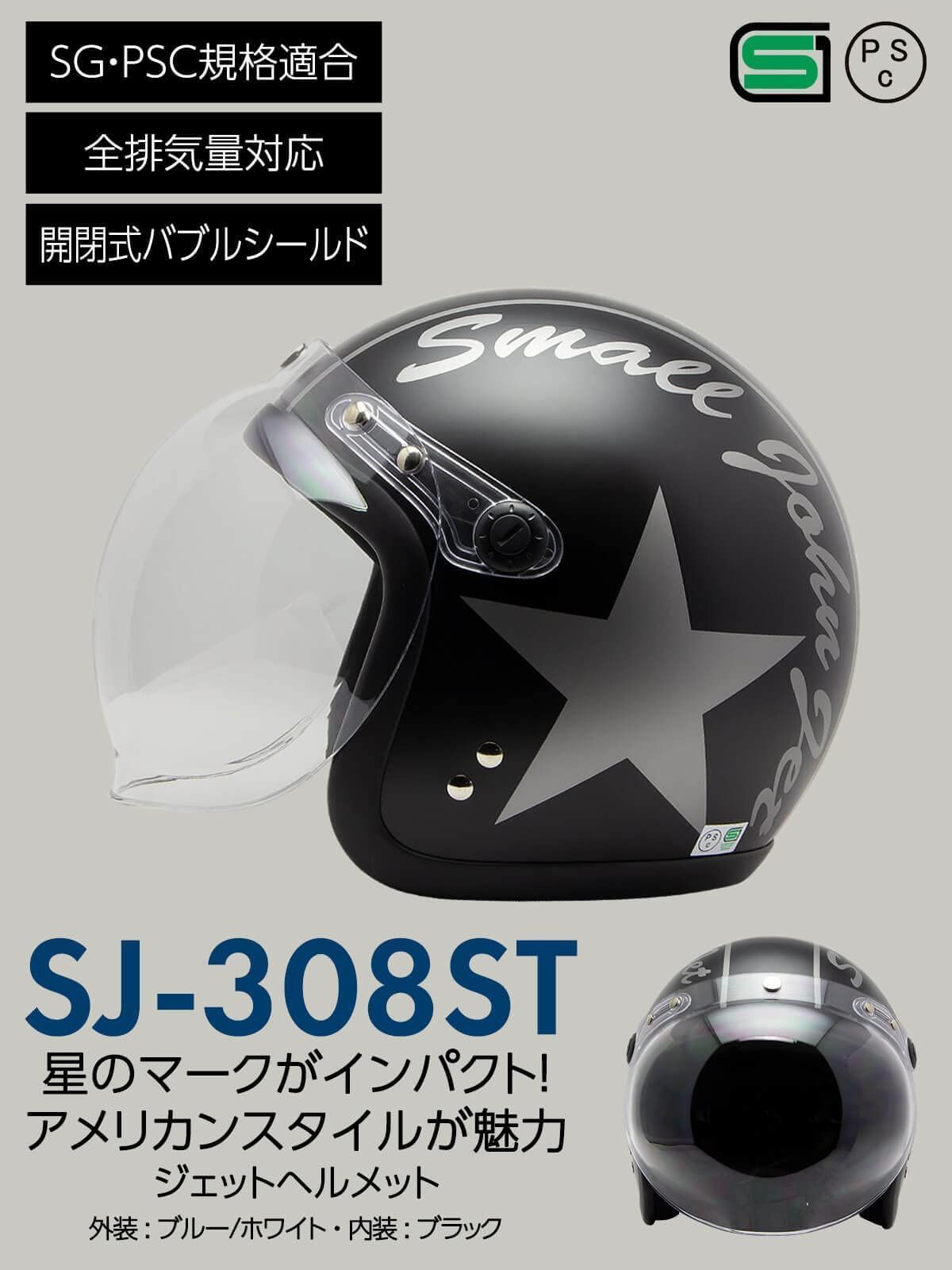 SJ-308ST ジェット