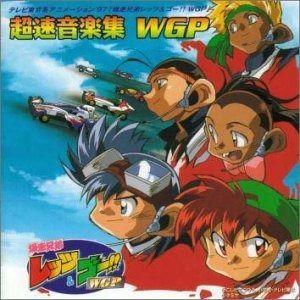 CD】爆走兄弟レッツ&ゴー!WGP ― 超速音楽集 - メルカリ