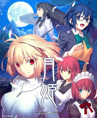 月姫 -A piece of blue glass moon- 初回限定版【同梱物】武内崇描き下ろし特装化粧箱 u0026 設定資料集「月姫マテリアルI -material of blue glass moo