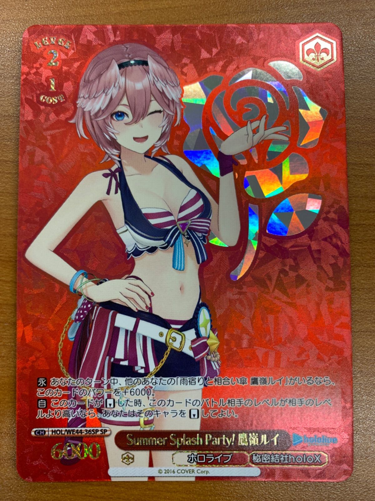 状態B Summer Splash Party! 鷹嶺ルイ SP HOL/WE44-36SP