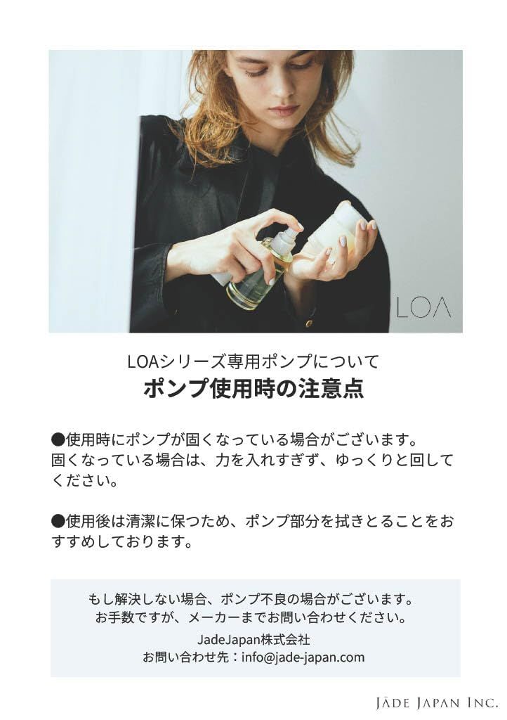 LOA THE OIL 【公式通販】