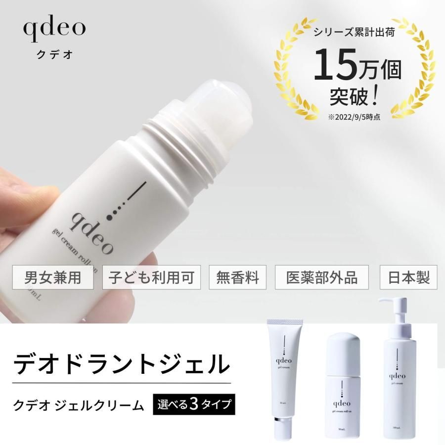 クデオ ジェルクリーム ロールオン 30mL ワキガ デオドラント 制汗剤 わきが 脇汗 脇の匂い対策 脇の匂い消し - メルカリ