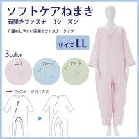 【新品・5営業日で発送】竹虎 (106375)ソフトケアねまき両開きﾌｧｽﾅｰｽﾘｰｼｰｽﾞﾝﾋﾟﾝｸLL