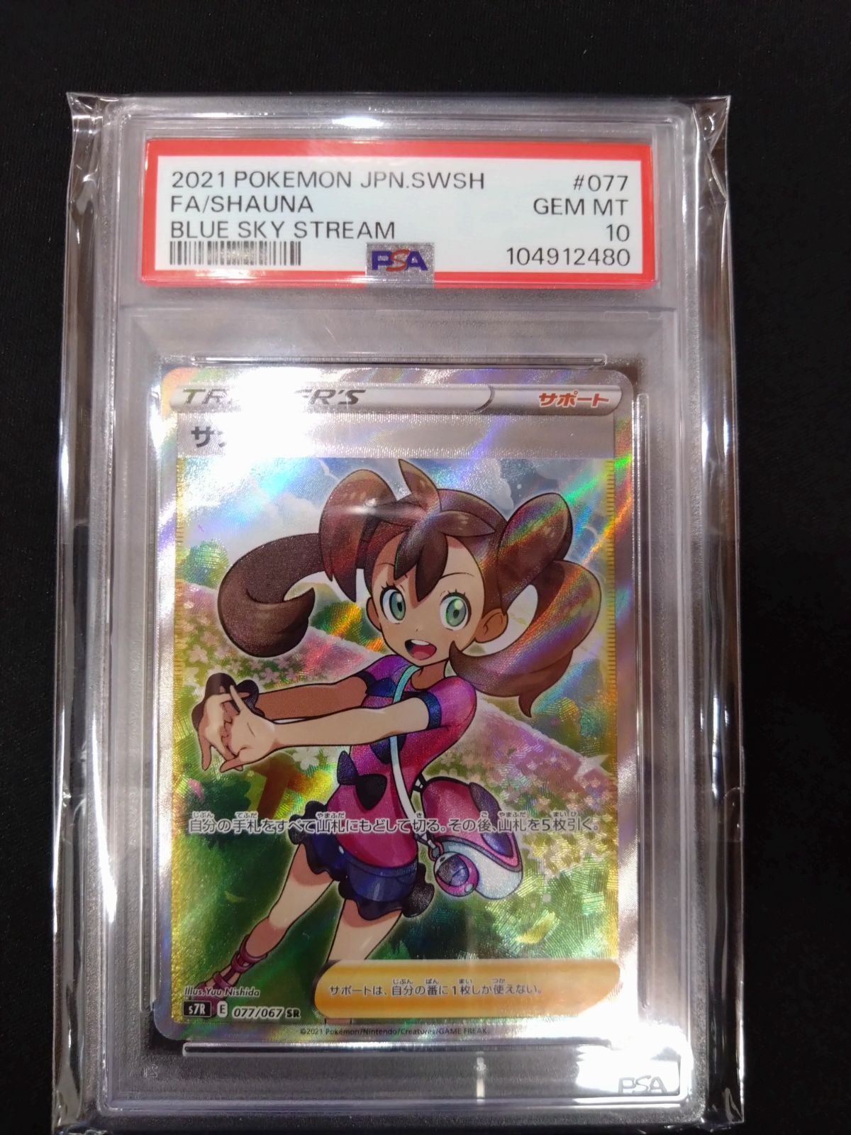 サナ sr psa10 - ポケモンカードゲームオンライン セール