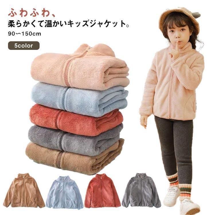 ボアコート キッズ 子供服 男の子 女の子 キッズコート ユニセックス 子供用コット キッズアウター アウター 全5色 厚手 冬コート 冬ア zz01041753a81b