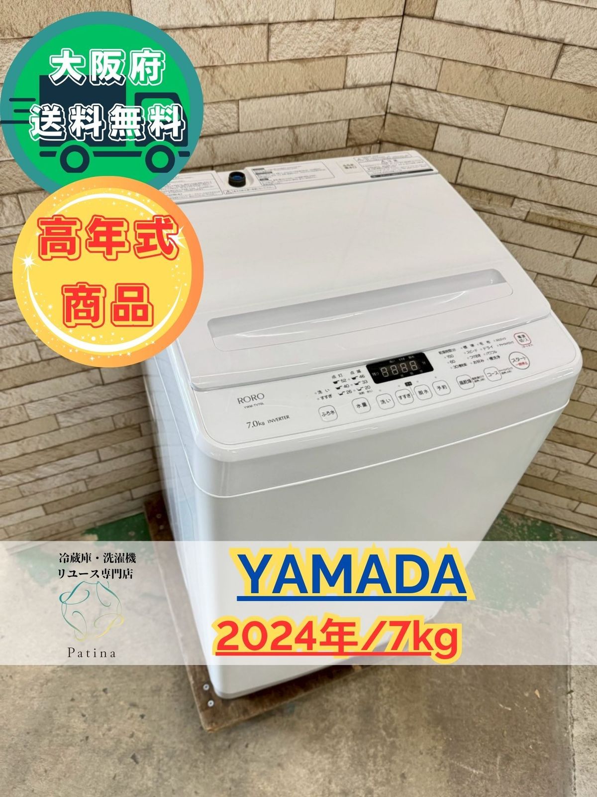 大阪送料無料 3か月保障付き 洗濯機 ヤマダ 7kg 2025年 YWM-TV70L IS-863