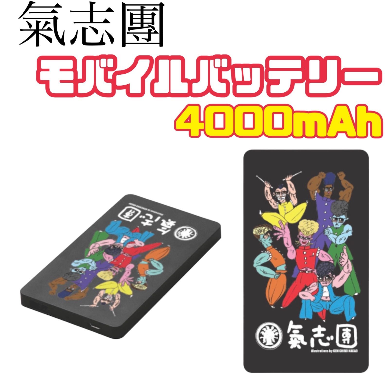 🌼新品未使用🌼 新品 氣志團 長尾謙一郎 コラボ モバイル