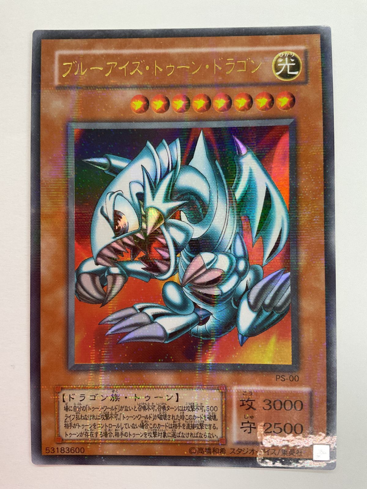 遊戯王 - No.1283遊戯王エラーカードローラー跡良品2期ブルーアイズトゥーンドラゴン No.1283遊戯王エラーカードローラー跡良品2期ブルーアイズ