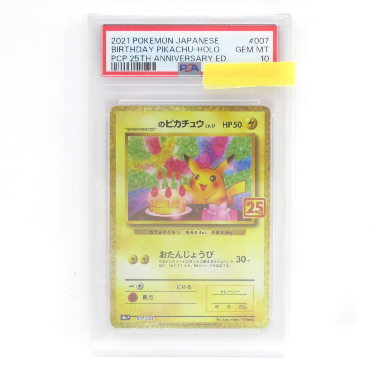 オレンのみピカチュウ 025/DP-P psa10 バトルロード スプリング オレン