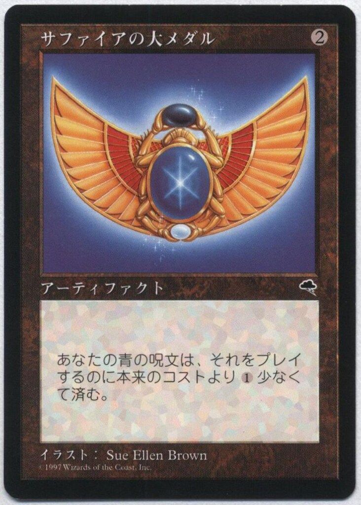 MTG サファイアの大メダル Sapphire Medallion TMP 5枚 サファイアの大メダル/Sapphire Medallion》[TMP] 茶R | 日本
