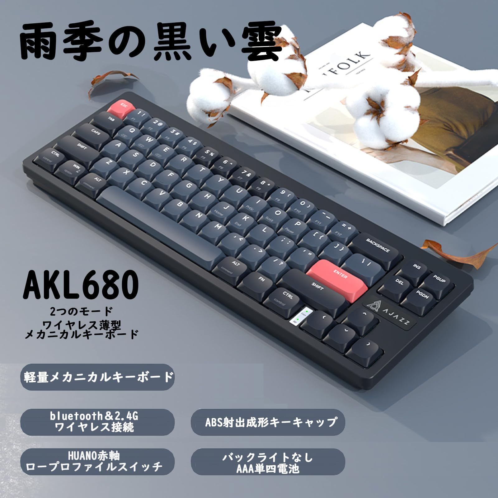 【特価商品】軽量 2モードBluetooth&2.4G無線接続 高速応答ゲーミングキーボード 68キー AKL68ワイヤレスメカニカルキーボード ボール型キーキャップ 単4形乾電池駆動 HUANO赤軸ローキースイッチ MAMBASNAKE×AJAZZ WINM