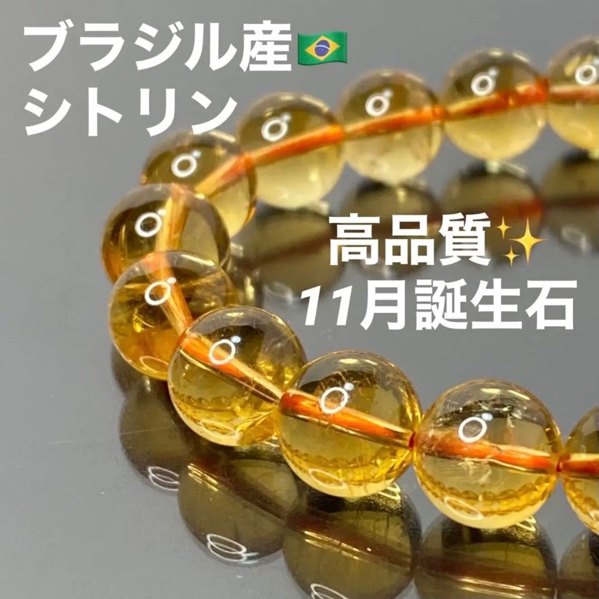 ブラジル産 ナチュラルシトリン ブレスレット 14mm | Vegetto