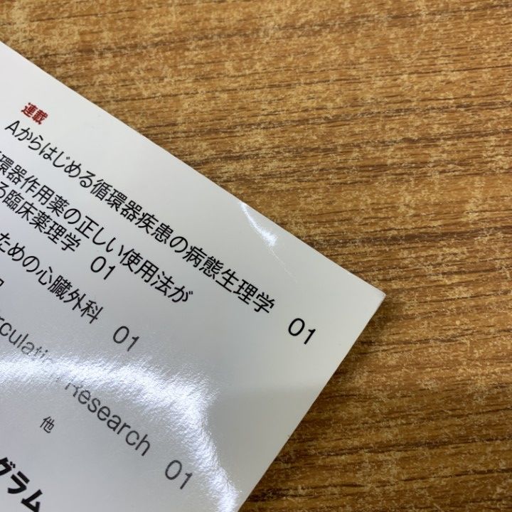小動物　最新　外科学大系　循環器系 1 小動物 最新 外科学大系 循環器系 1