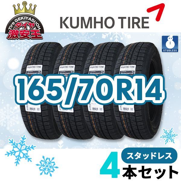 4本セット 165/70R14 2024年製 新品スタッドレスタイヤ KUMHO WINTERCRAFT ice Wi61 送料無料 クムホ  165/70/14【即購入可】 - メルカリ