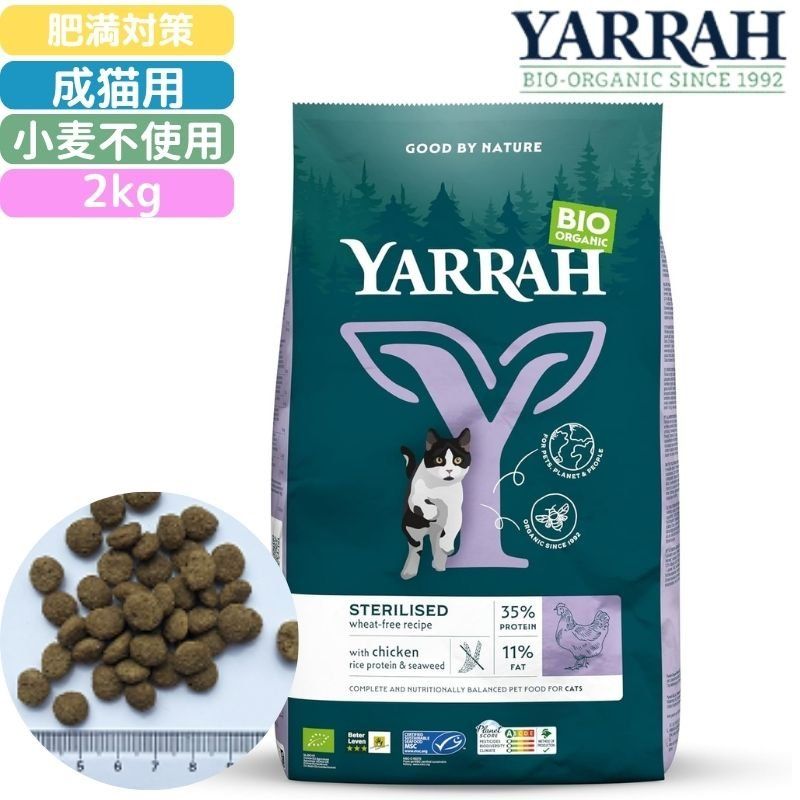 YARRAH（ヤラー）オーガニックキャットフードフード ステアライズド 2kg