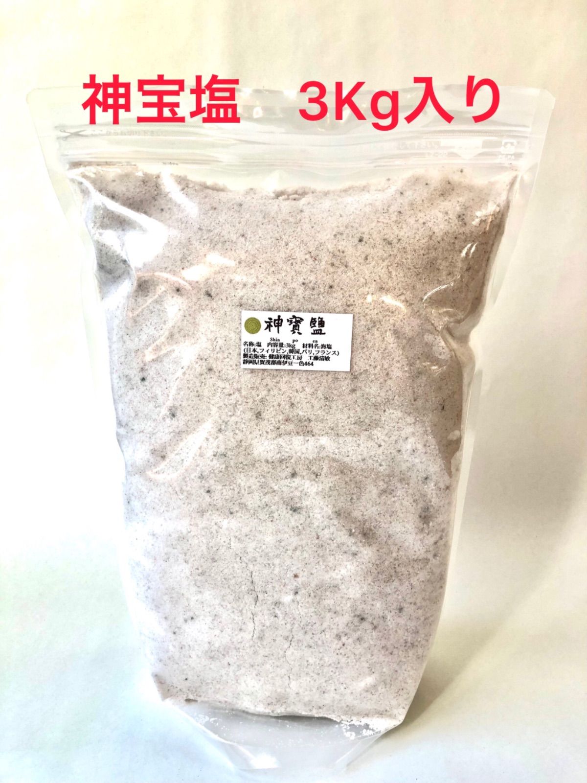 神宝塩 3Kg入り