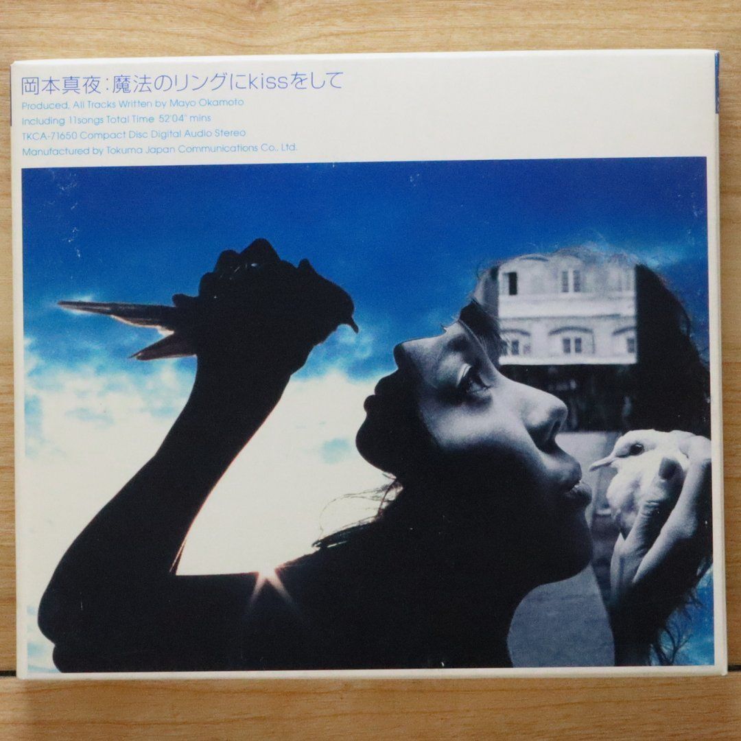 国内盤CD☆岡本真夜/okamoto mayo□ 魔法のリングにKiSSをして