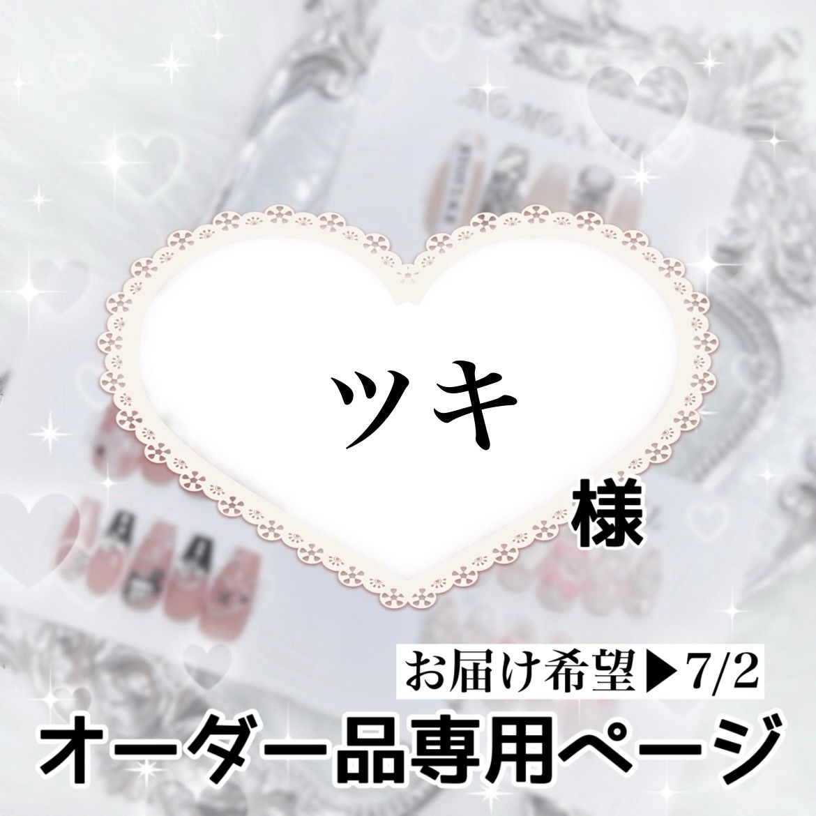 ︎ tsuki様 専用ページ tsuki ︎様専用ページ tuki 様 専用ページ