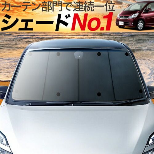 吸盤＋5個 ムーヴ ムーヴカスタム L175S|L185S系 サンシェード カーテン 車中泊 グッズ フロント ムーブ MOVE 車用カーテン カーフィルム カーシェード サイド セット フロント 日除け