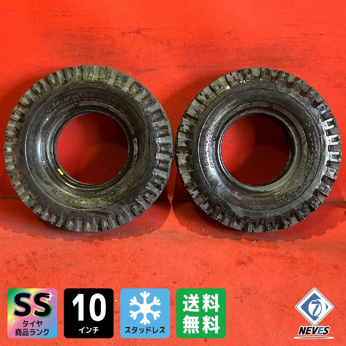 フォークリフトタイヤ 6.50-10 12PR DUNLOP POWER SNOW 2本SET