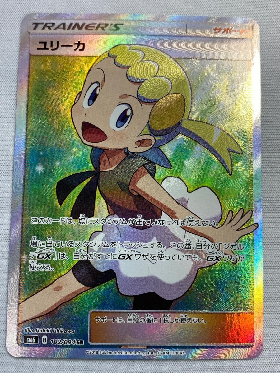 ユリーカ(修正版) SR [禁断の光] SM6 102/094 傷有り ポケモン