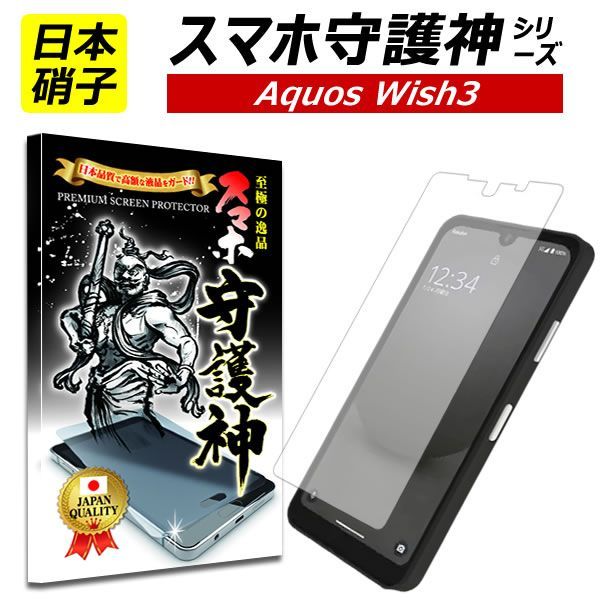 AQUOS wish3】ガラスフィルム 保護 SH-53D スマホ守護神 - メルカリ