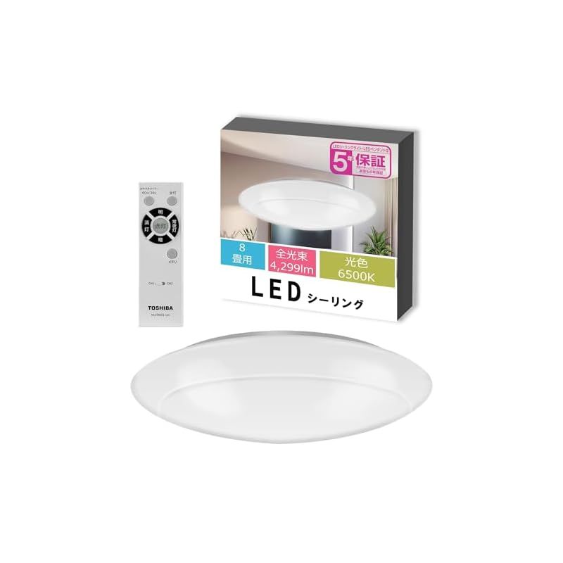 【節電】東芝 LEDシーリングライト[日本製] 調光タイプ 8畳(日本照明工業会基準)4299lm シンプル しっかり明るい キレイに光る LED常夜灯 おやすみタイマー リモコン付き NLEH08026B-DLD 1