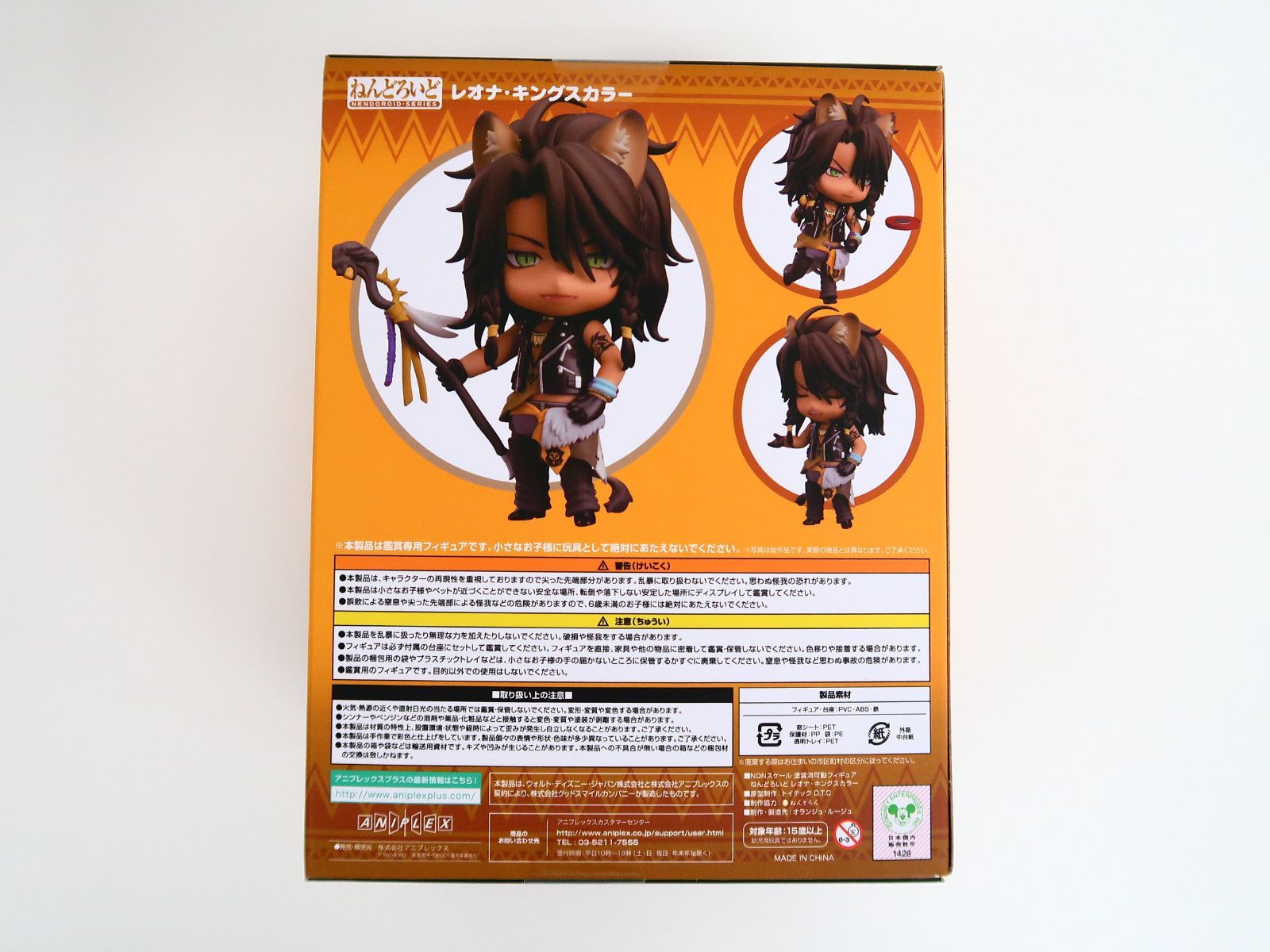 ツイステッドワンダーランド ねんどろいど レオナ・キングス