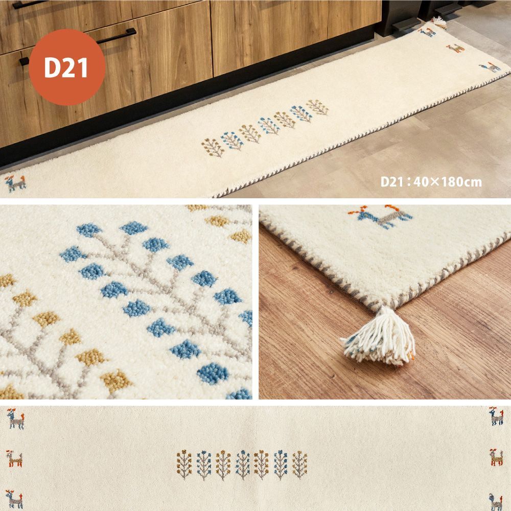 キッチンマット ギャッベ