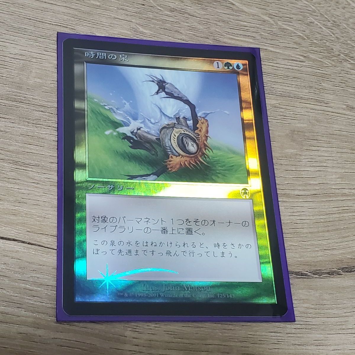 MTG 時間の泉 foil - メルカリ