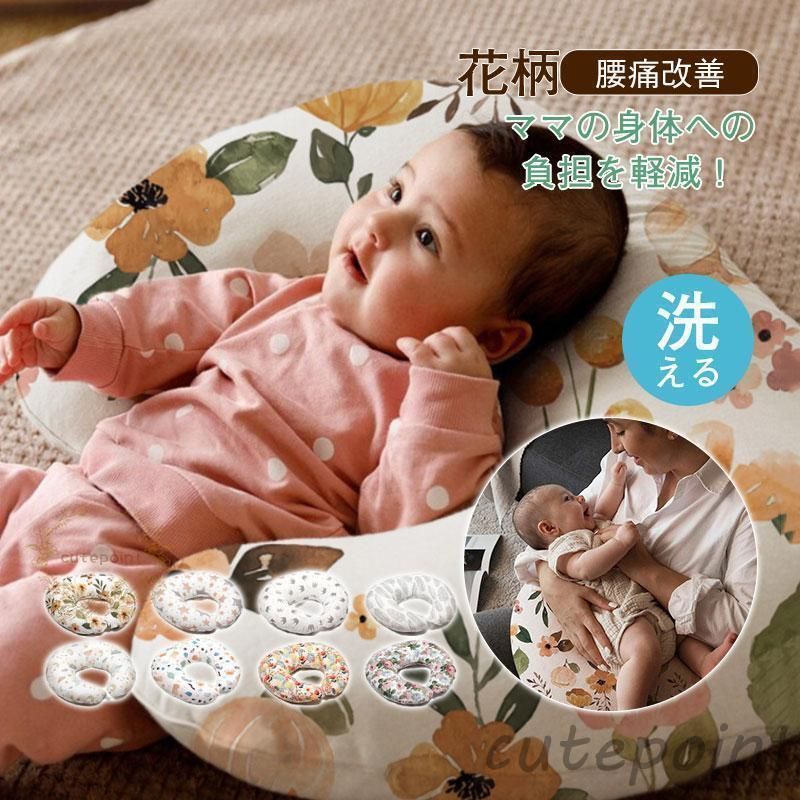 授乳クッション 抱き枕 可愛い 花柄 授乳枕 プレゼント ギフト 健康グッズ 腰痛サポート 肌触り 産婦人科 入院 授乳姿勢 円座クッション ベビー