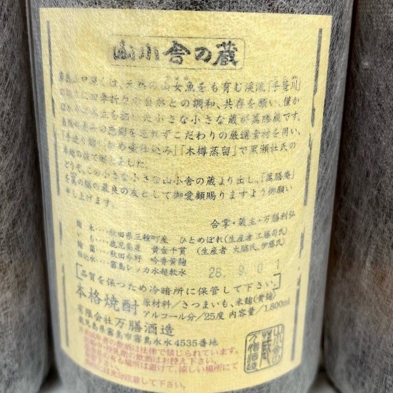 焼酎 3本セット まとめ 村尾 萬膳庵 1800ml 25度 村尾酒造 万膳酒造 芋  