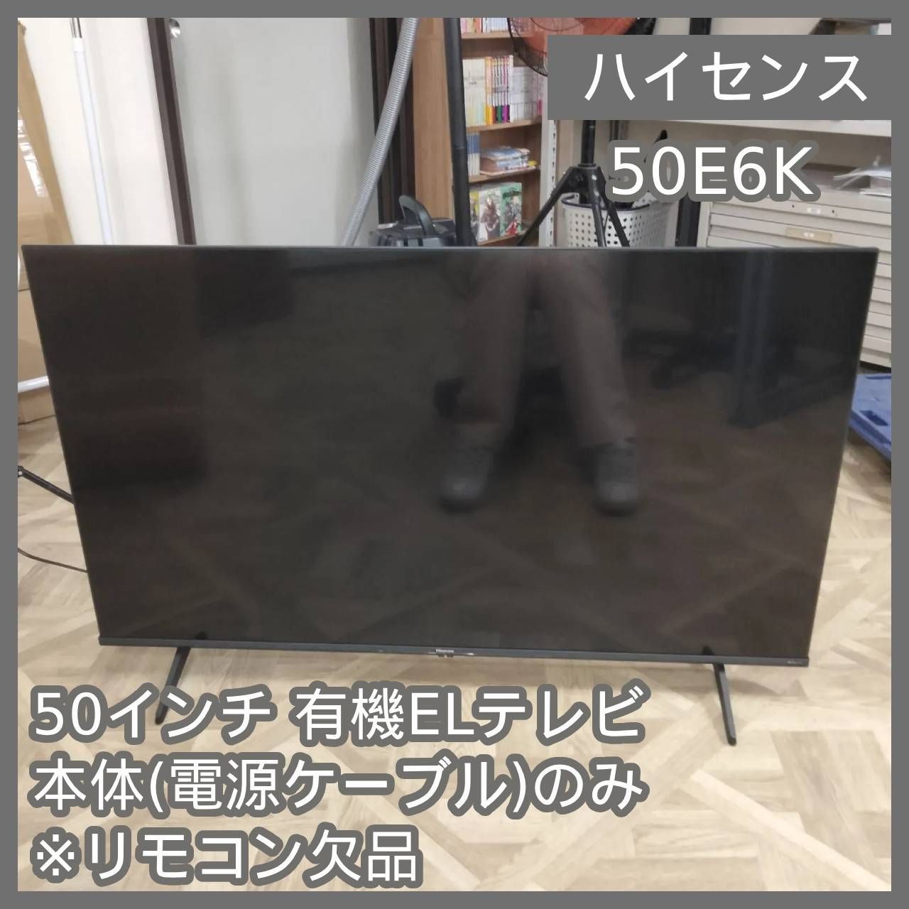N-6293 ハイセンス 50インチ 有機ELテレビ 50E6K 本体 電源ケーブル のみ