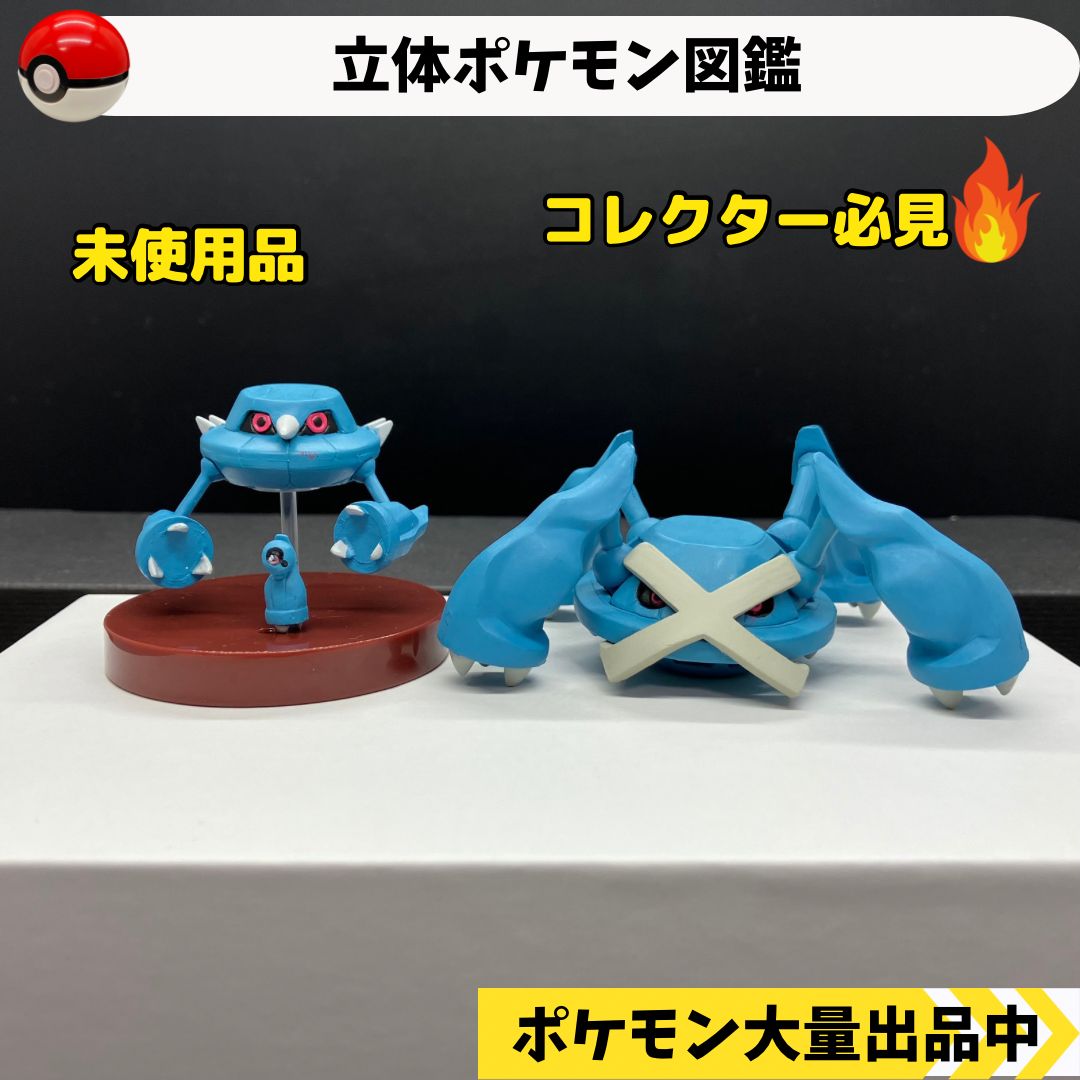 立体ポケモン図鑑 ダンバル メタング メタグロス 【⑥ ポケモン フィギュア】 - メルカリ