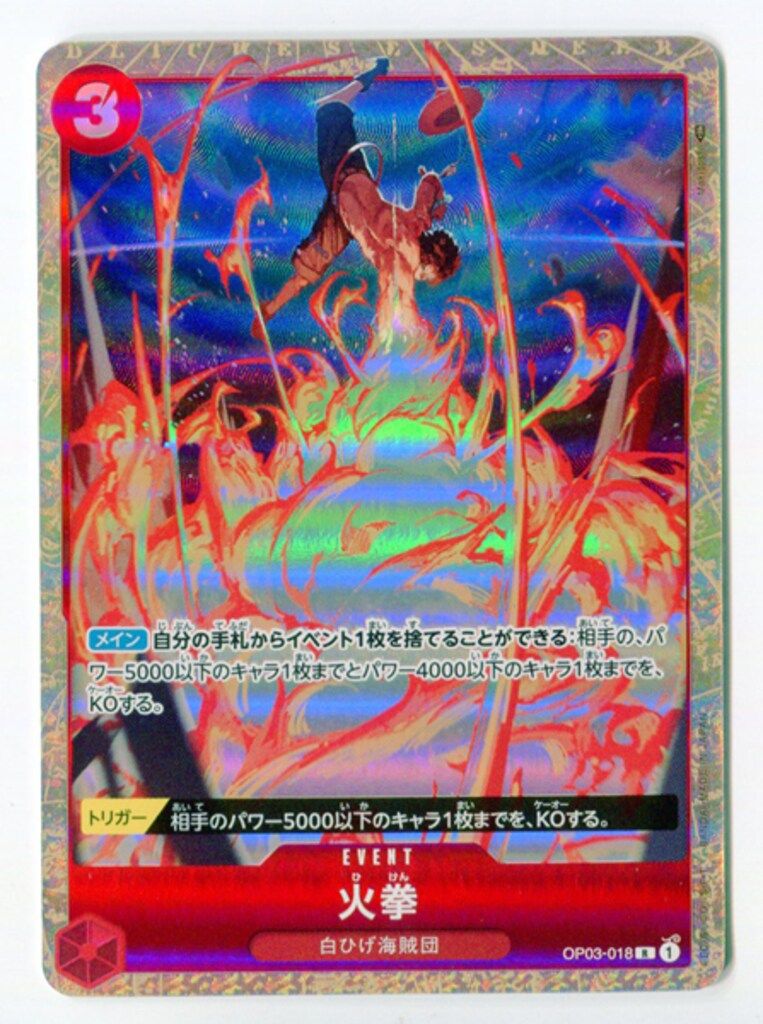 火拳 レア R パラレル psa10 3枚 エース 強大な敵 連番 ONE PIECE - ワンピースカード 火拳R OP03-018 強大な敵の通販